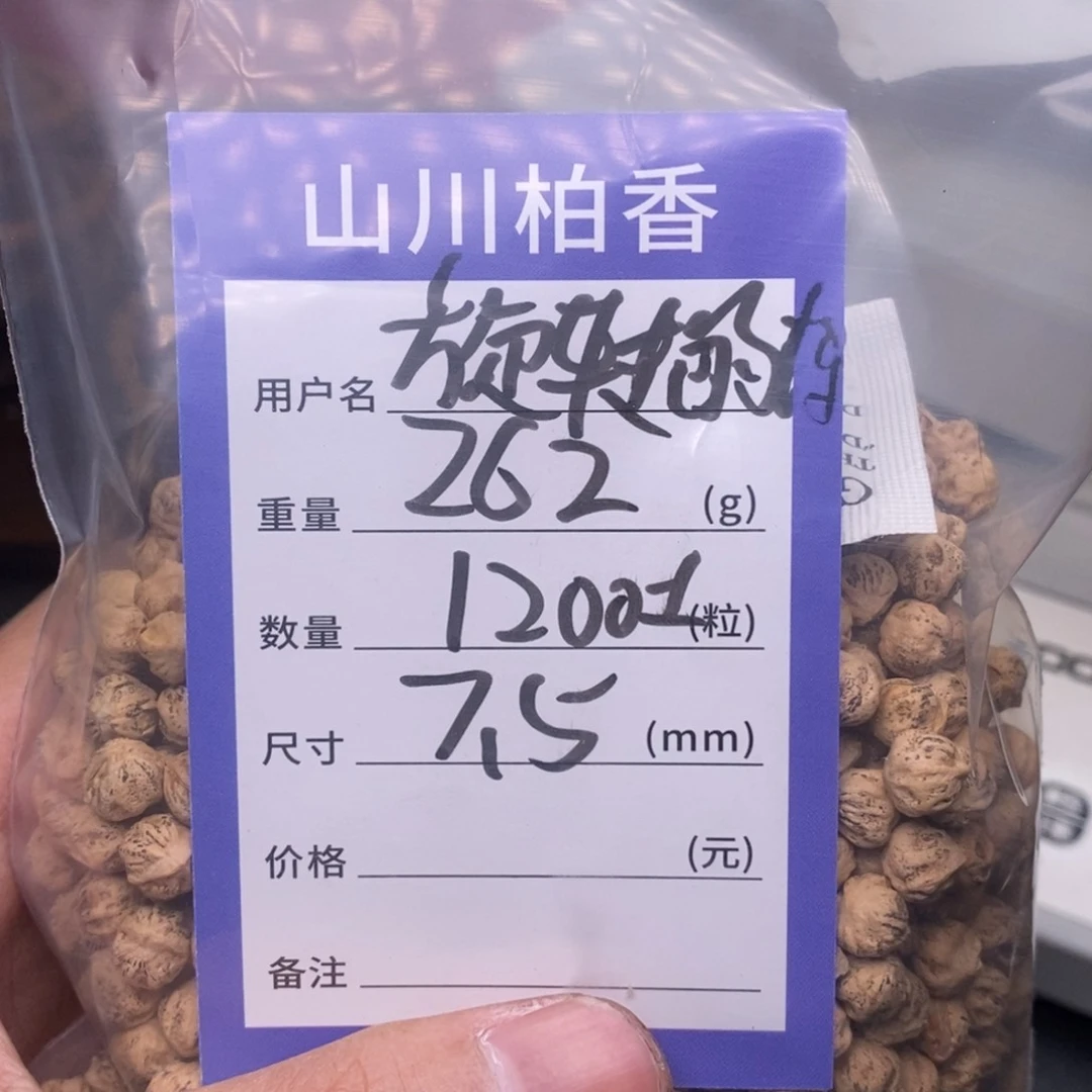 柏香籽/百香籽吊坠旋****马