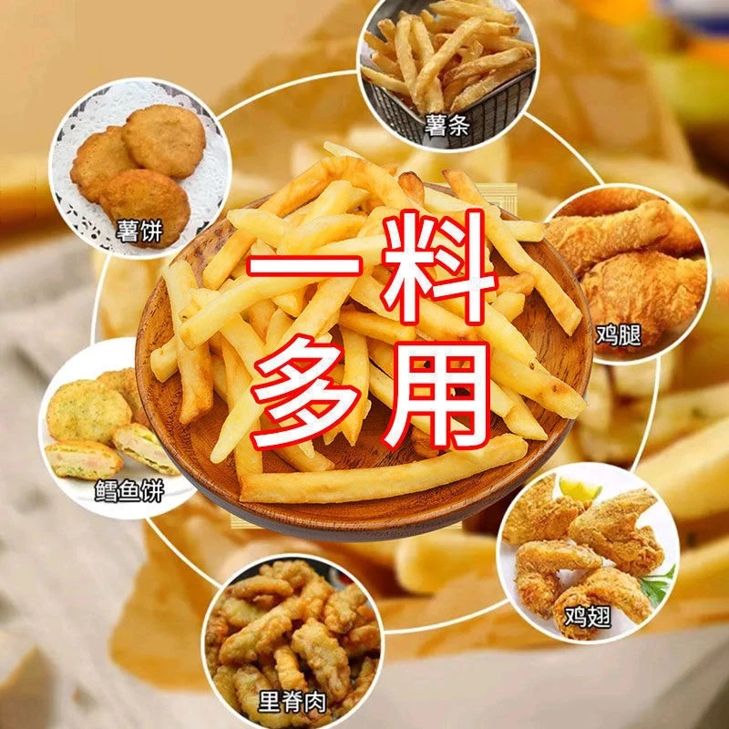 炸薯条炸鸡预拌粉薯条裹粉酥炸粉美味炸薯条蘑菇家用炸土豆专用粉