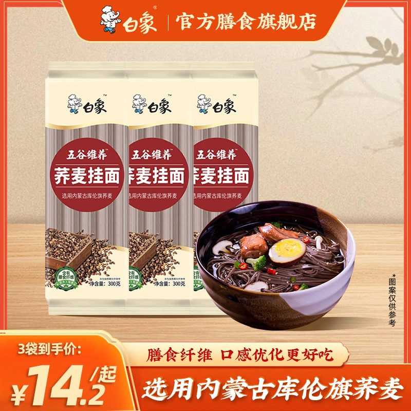 白象官方正品荞麦面300g含膳食纤维放心吃不易发胖饱腹感强口感好
