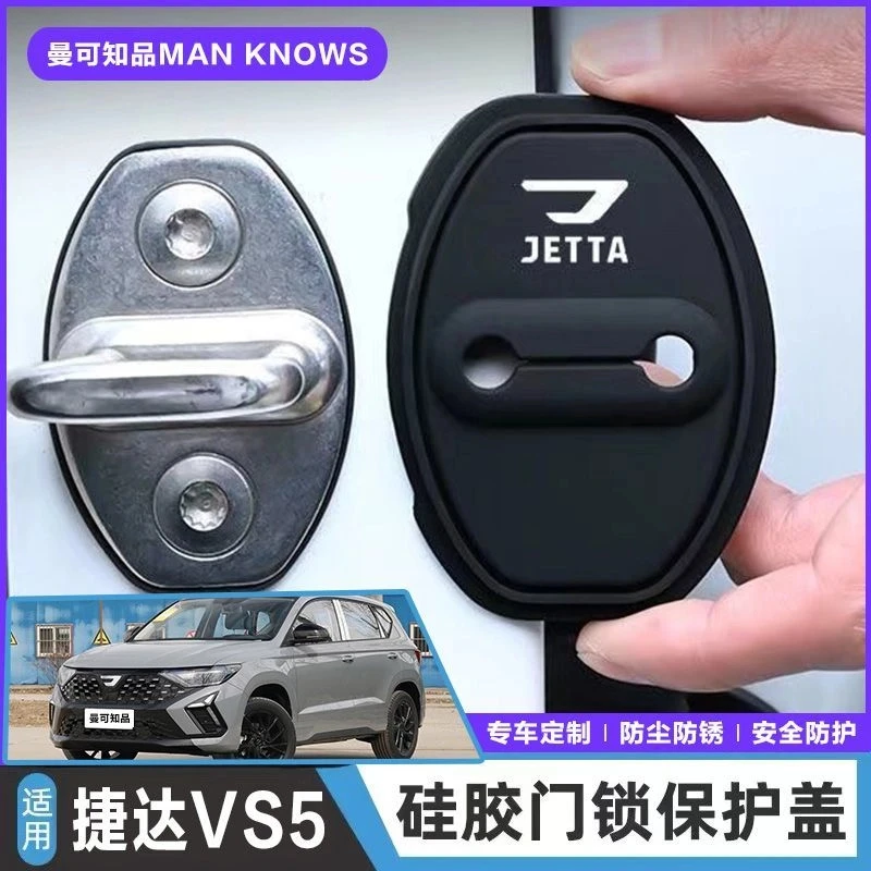 捷达VS5专用汽车门锁盖车门减震缓冲保护垫门锁扣保护套硅胶