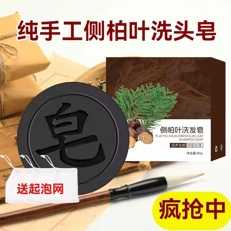 人参首乌侧柏叶无患子洗头洗发植物天然草本控油止润肤纯手工皂DC