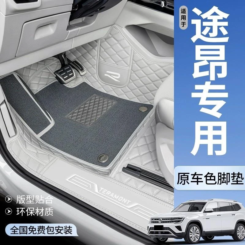 适用于25款大众途昂Pro脚垫全包围380改装件七座车内装饰用品大全