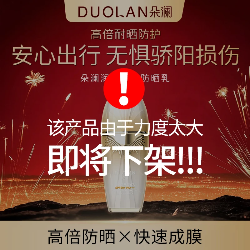 【十一周年专享】朵澜润透隔离防晒乳30gSPF 50+PA+++清爽防晒