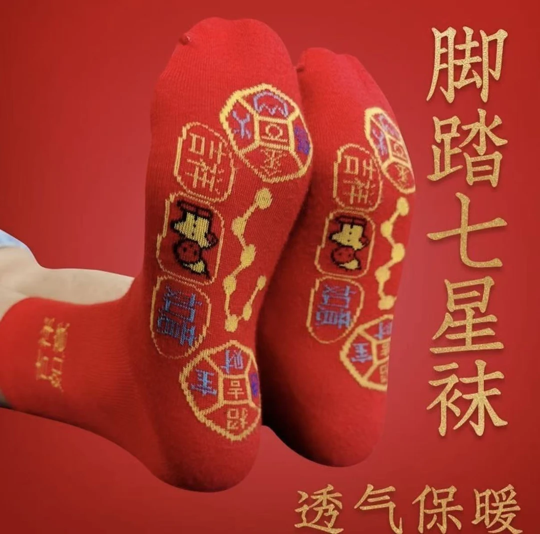 脚踏七星袜子红色男女纯棉袜子本命年走鸿运吸汗透气防臭中长筒厚