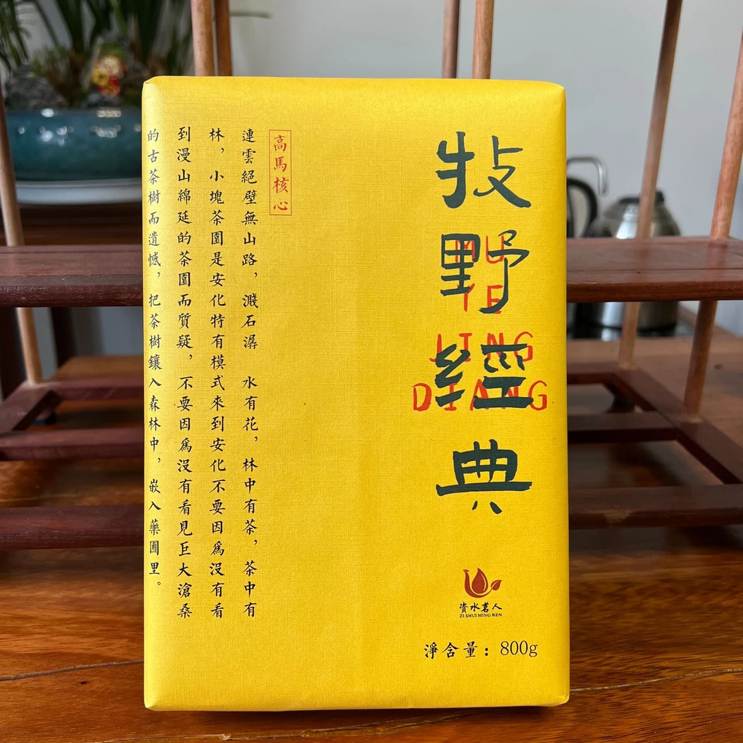【牧野经典】安化黑茶 2019年高马荒野纯料茯砖茶