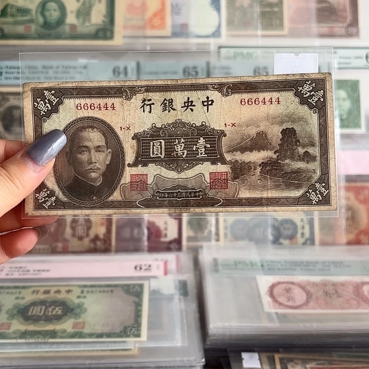 中央银行小山水壹萬圆666444