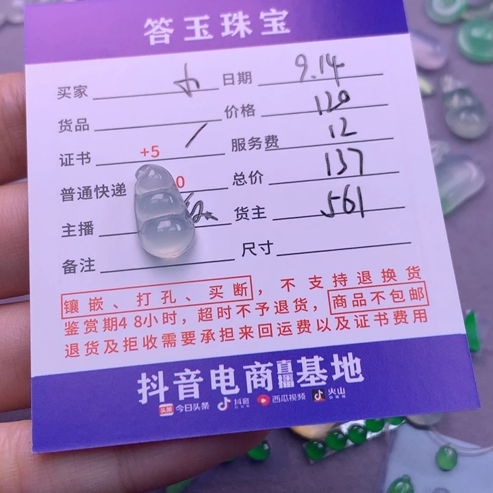 颈饰未镶嵌翡翠小**藏