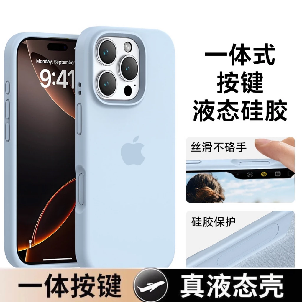 16系列大孔-一体按键适用苹果16promax/16pro/16液态硅胶手机壳