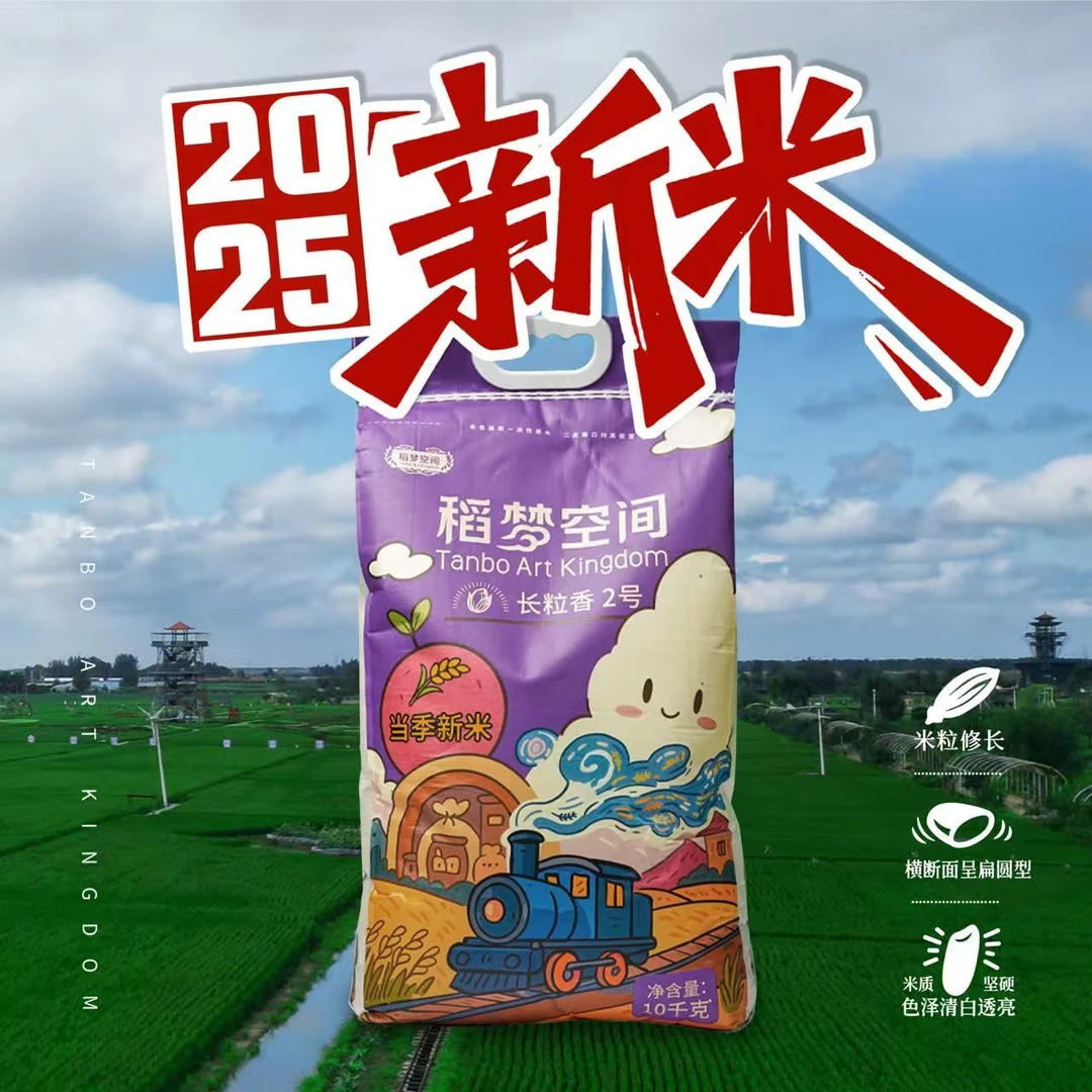 【2025新米】稻梦空间长粒香2号10kg满屋飘香好吃东北大米