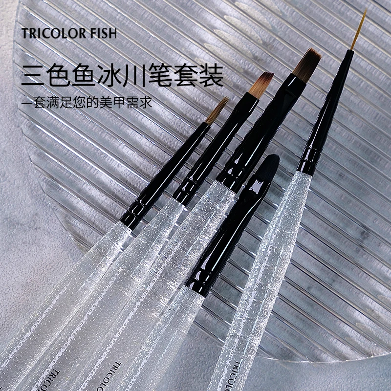 三色鱼美甲冰川笔套装