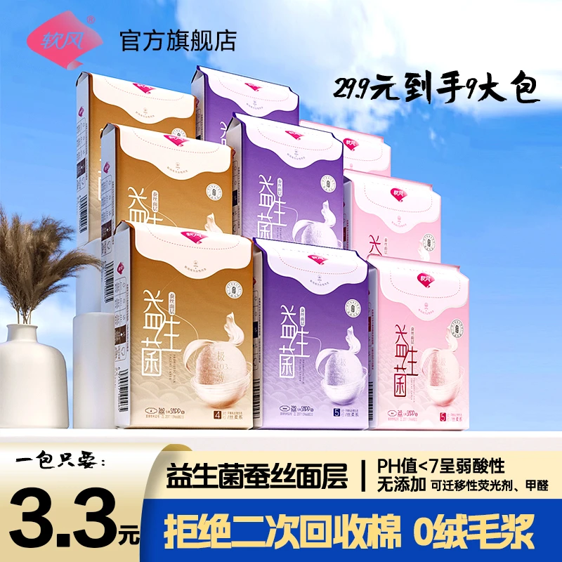 软风医护级蚕丝卫生巾超薄透气日夜用加长护垫瞬吸干爽