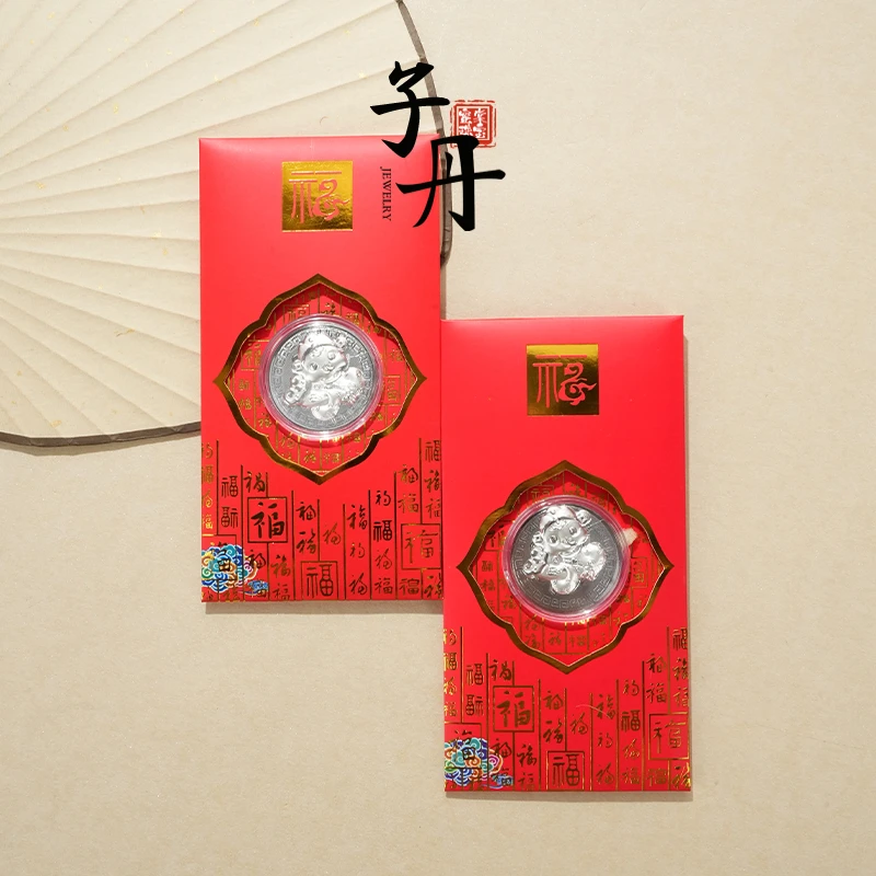 【子丹晶缘】 足银蛇年红包（发一个） F3-151