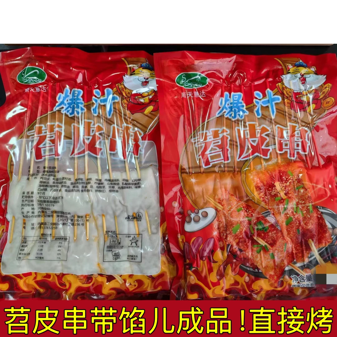 大苕皮串烧烤食材缸豆味爆汁苕皮串带馅速食摆摊冷冻半成品商用
