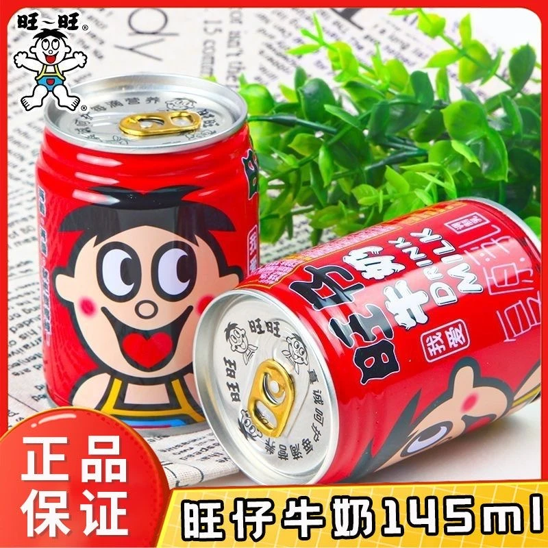 【个人许愿单】旺仔牛奶145ml罐装规格营养复原乳早餐牛奶