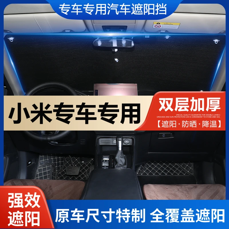 小米专用遮阳挡定制防晒隔热小米SU7小米SU7 Ultra车窗帘夏季必备