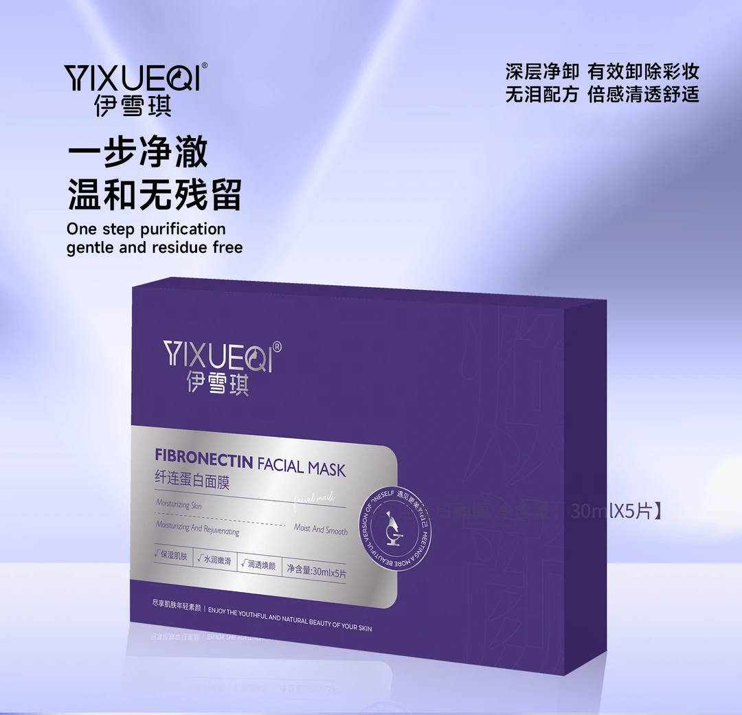 伊雪琪纤连蛋白面膜（5片/盒）