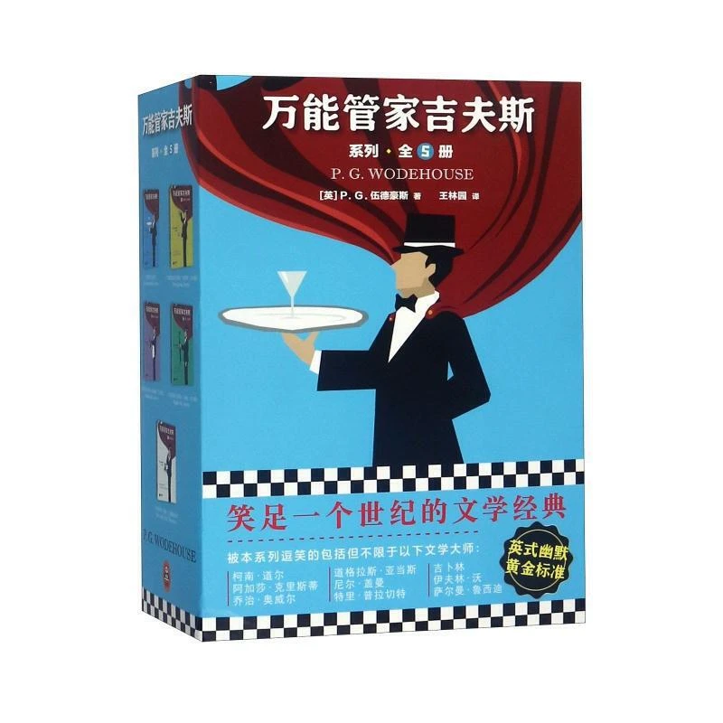 万能管家吉夫斯(全5册) 正版图书