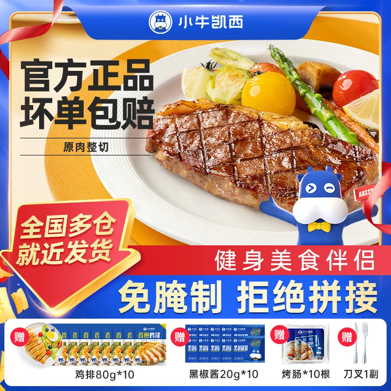 整切牛排小牛凯西整切西冷牛排+眼肉牛排套餐原肉整切牛排大礼包s