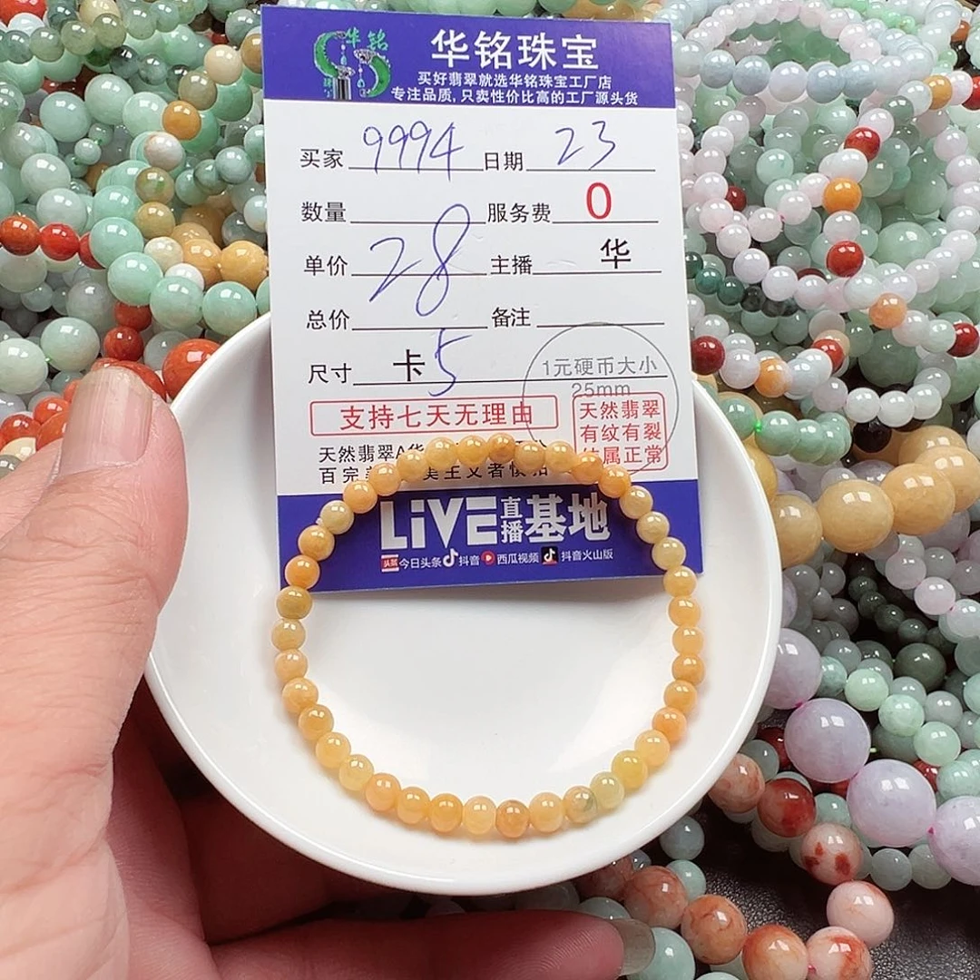 翡翠手链未镶嵌用****4货主老华