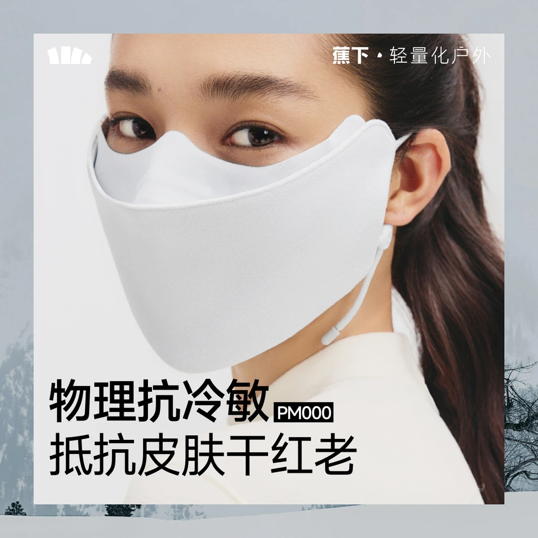 蕉下分舱式高阻风保暖口罩裸感防风护眼角口罩防蹭妆透气防尘jj