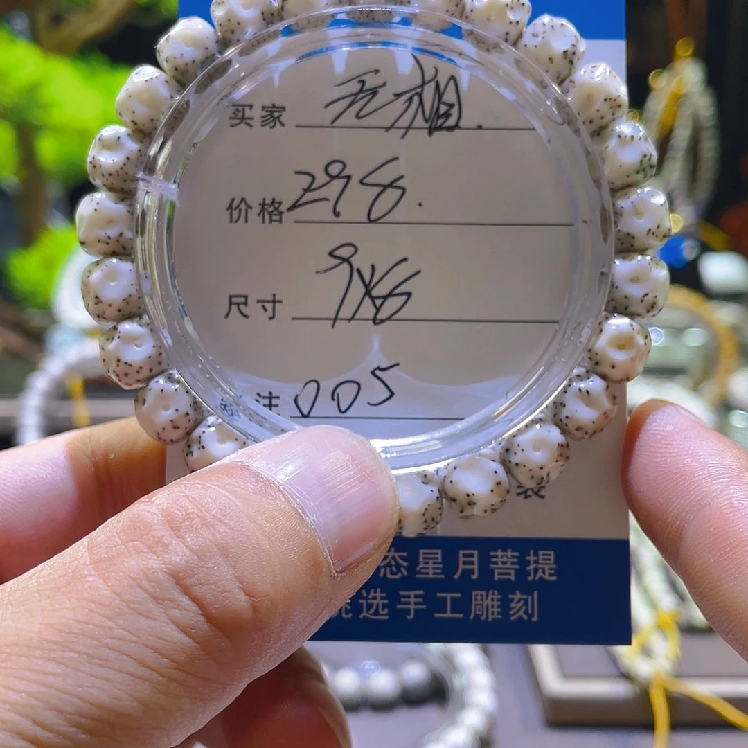 星月菩提手串无相005