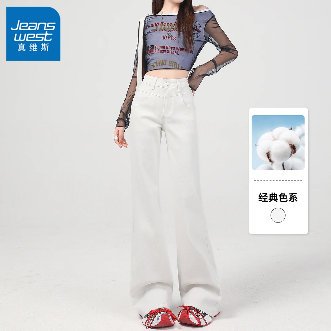 真维斯牛仔裤秋季时尚百搭高腰拖地阔腿裤女士纯白微弹休闲长裤子