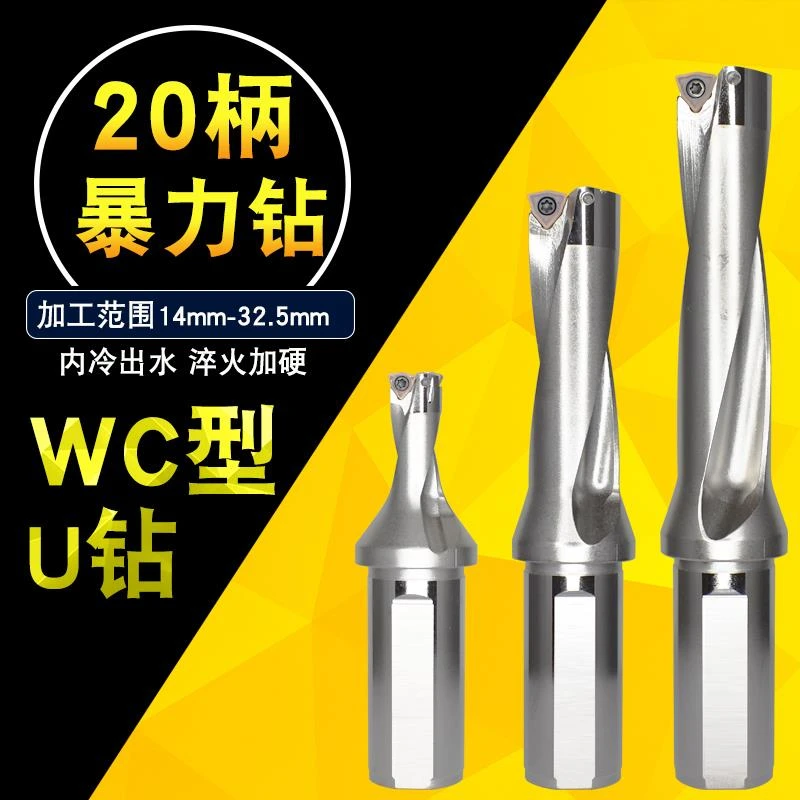 WC系列20柄 2345倍径u钻暴力钻 喷水钻刀杆wc钻刀3D车床 数控钻头