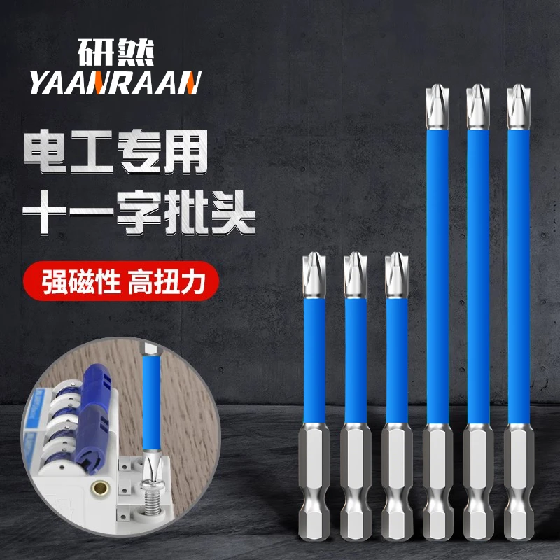 电工批头十一字螺丝刀电动披头超硬强磁防滑空气开关插座专用工具