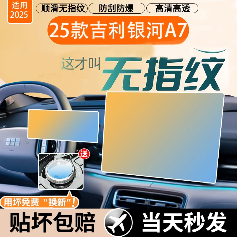 25款吉利银河A7EMI中控屏幕钢化膜导航贴膜A7装饰用品改装配件EMI