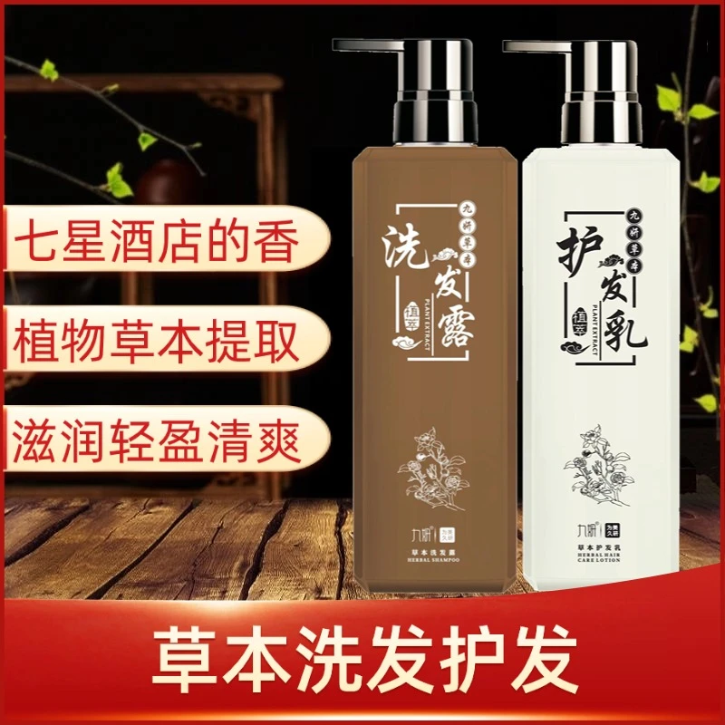 九妍【限今天】草本敏肌氨基酸控油丝滑蓬松持久洗发水护发素