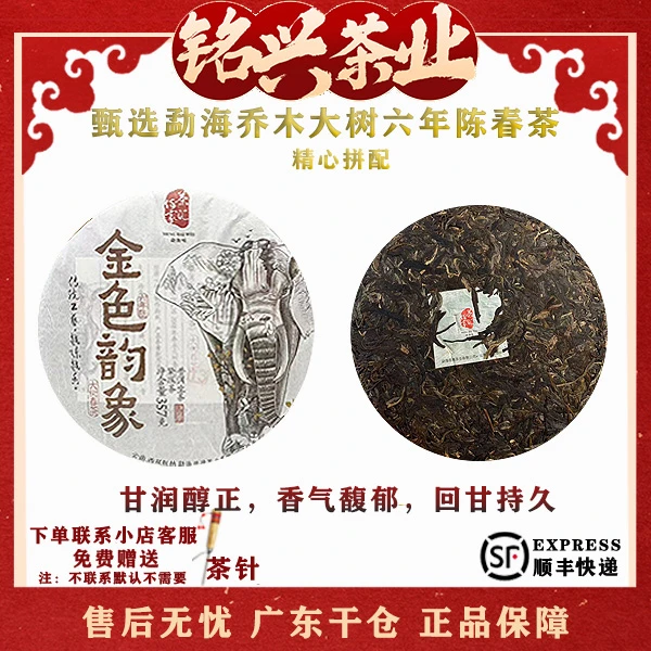 2024年茶汇佰家金色韵象青饼生茶普洱茶357g