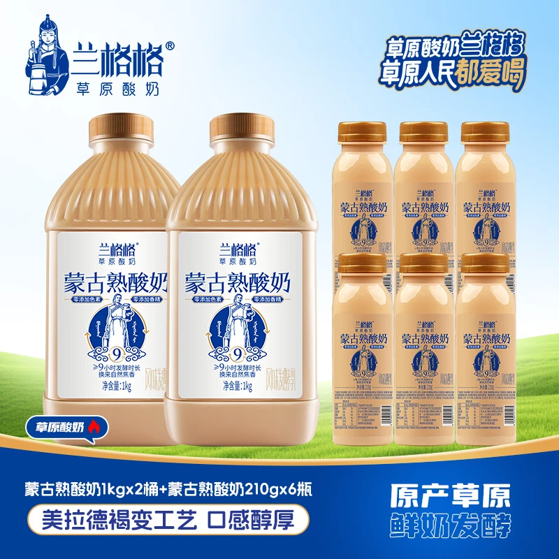 【仁汇优品S】兰格格草原酸奶炭烧风味酸奶内蒙古发酵酸奶家庭装