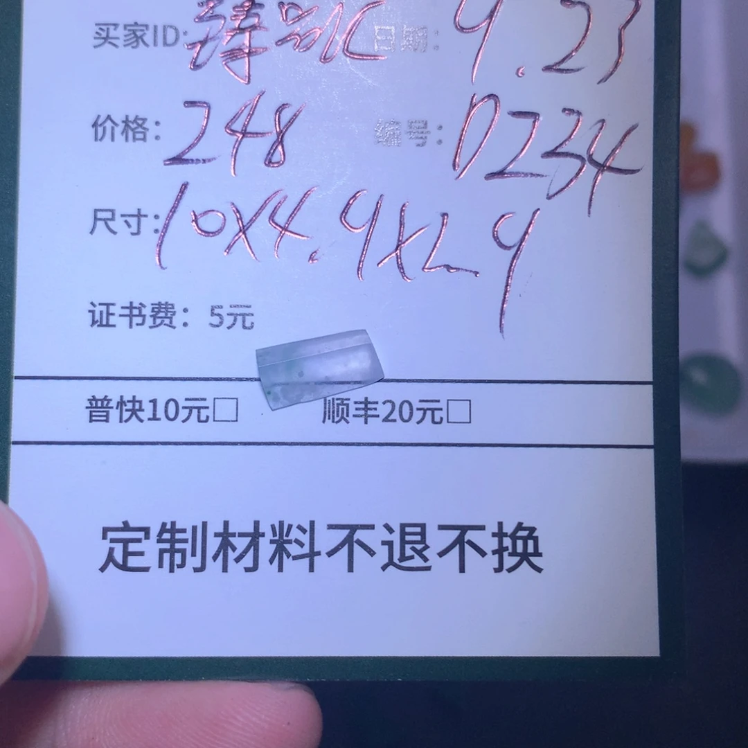 臻***汇未镶嵌定制翡翠材料