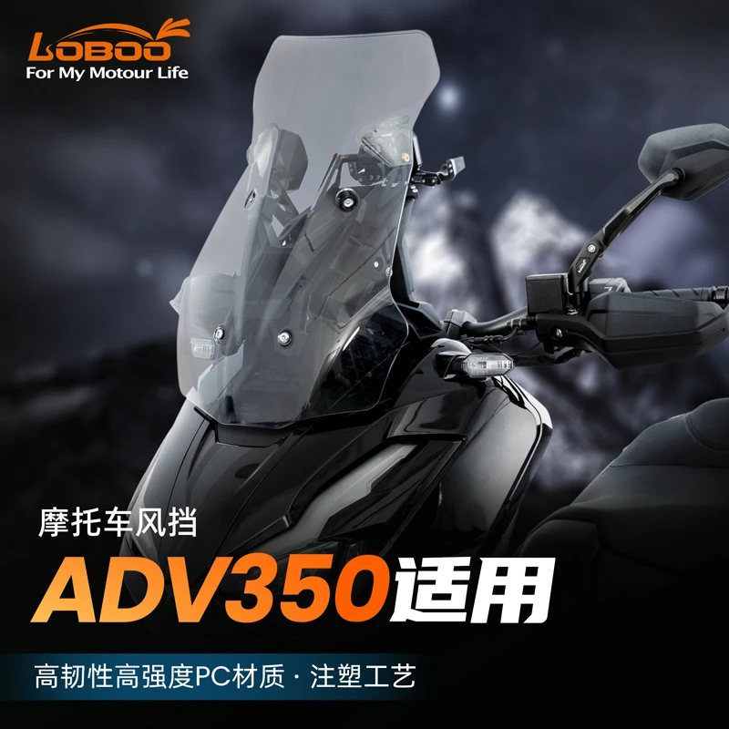 LOBOO萝卜摩托车前挡风适用于本田ADV350无损改装高透光风挡保护