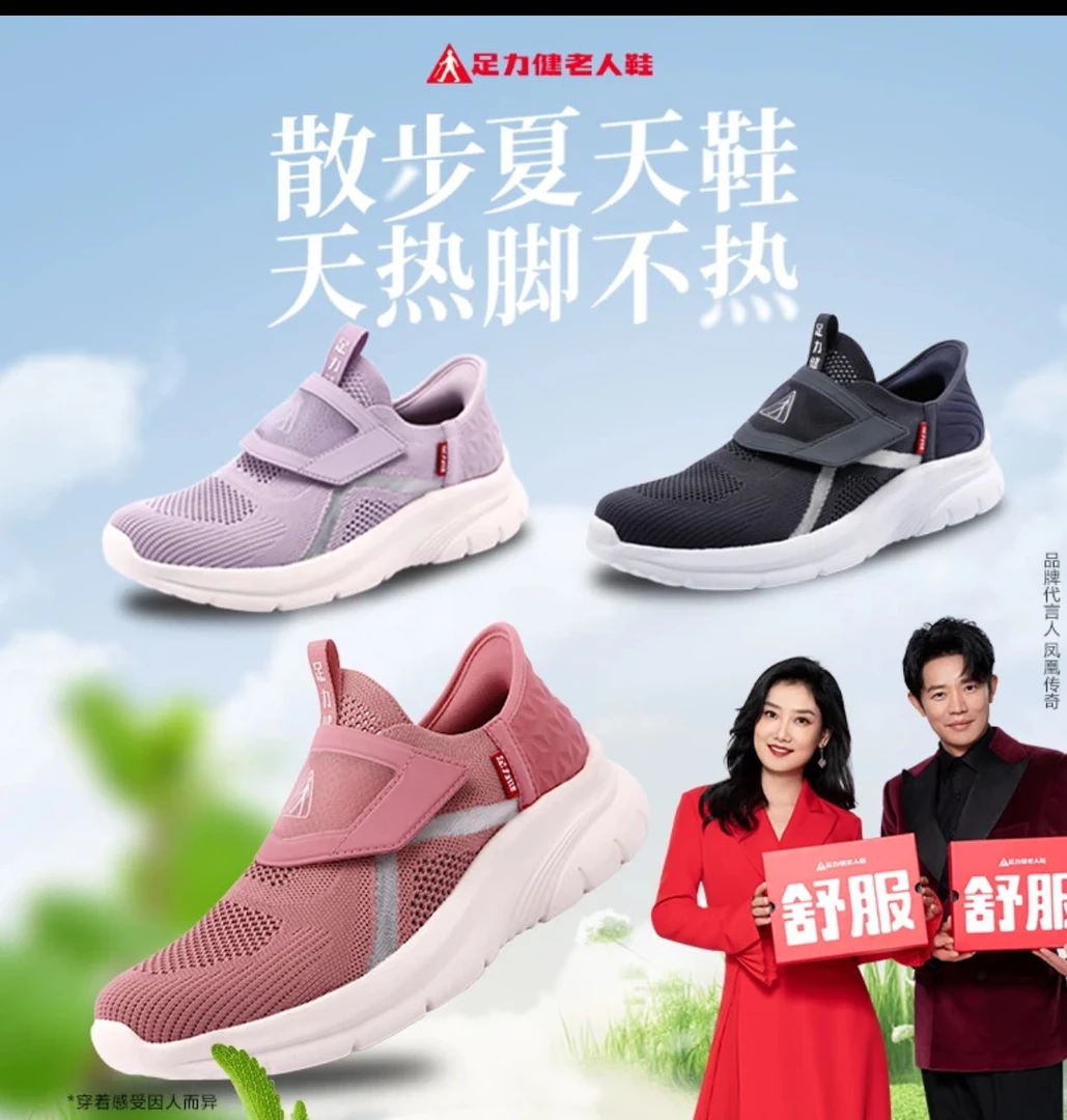 足力健老人鞋夏季24新款散步软底（尺码偏大、宽肥脚正码瘦脚小一码