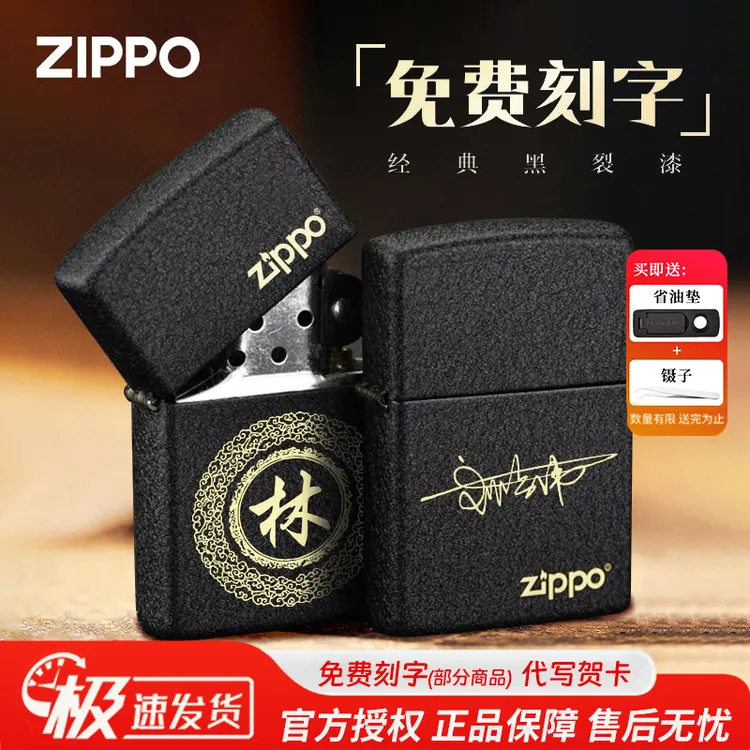 ZIPPO/之宝打火机原装黑裂漆个性免费刻字黑色正版火机送男士DYJ1