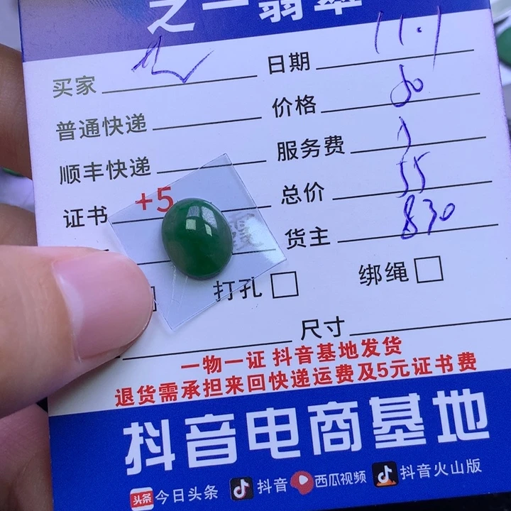 颈饰未镶嵌翡翠艺*仁