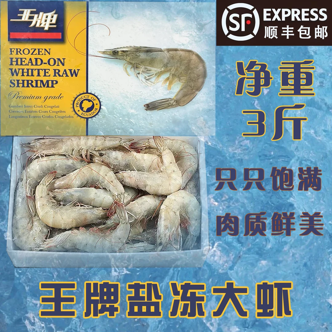 厄瓜多尔大虾2030盐冻3斤装