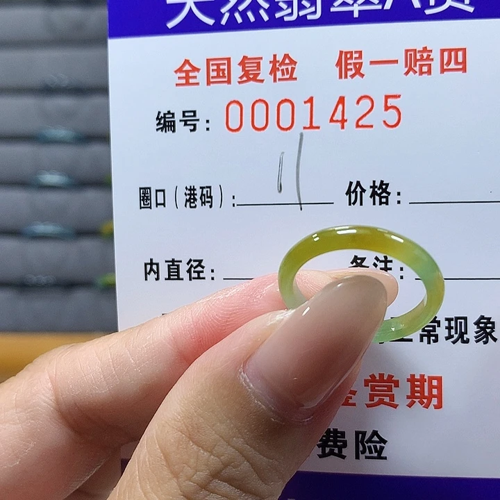 翡翠未镶嵌戒圈1425