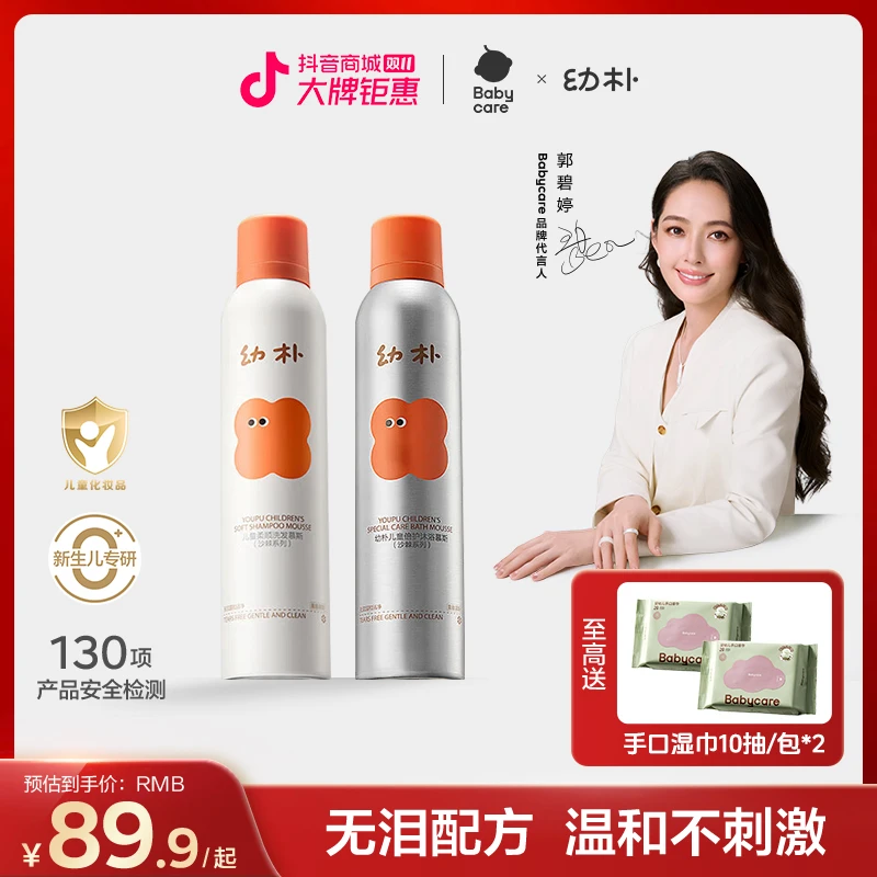 babycare幼朴沙棘系列婴童泡沫洗发水沐浴露慕斯柔顺清爽亲肤留香