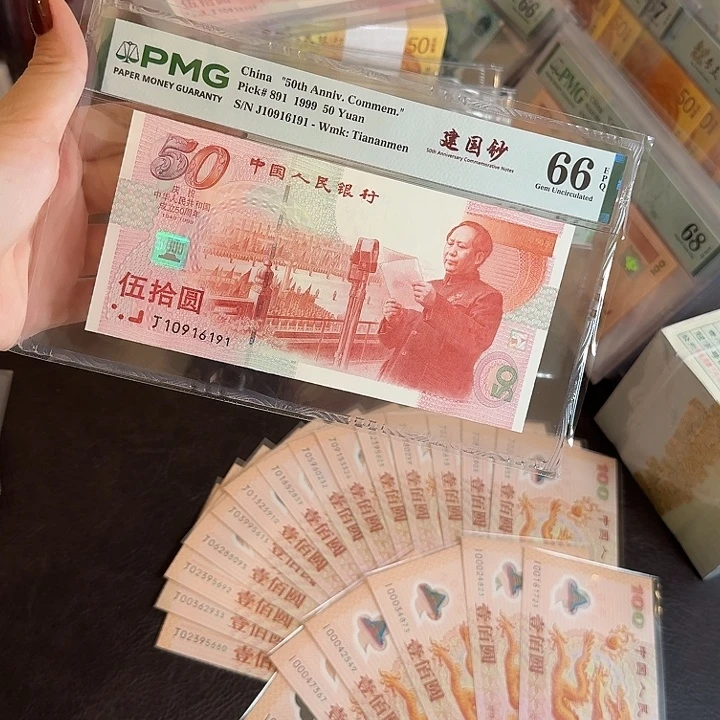 纸建国钞倒置号10916191如图