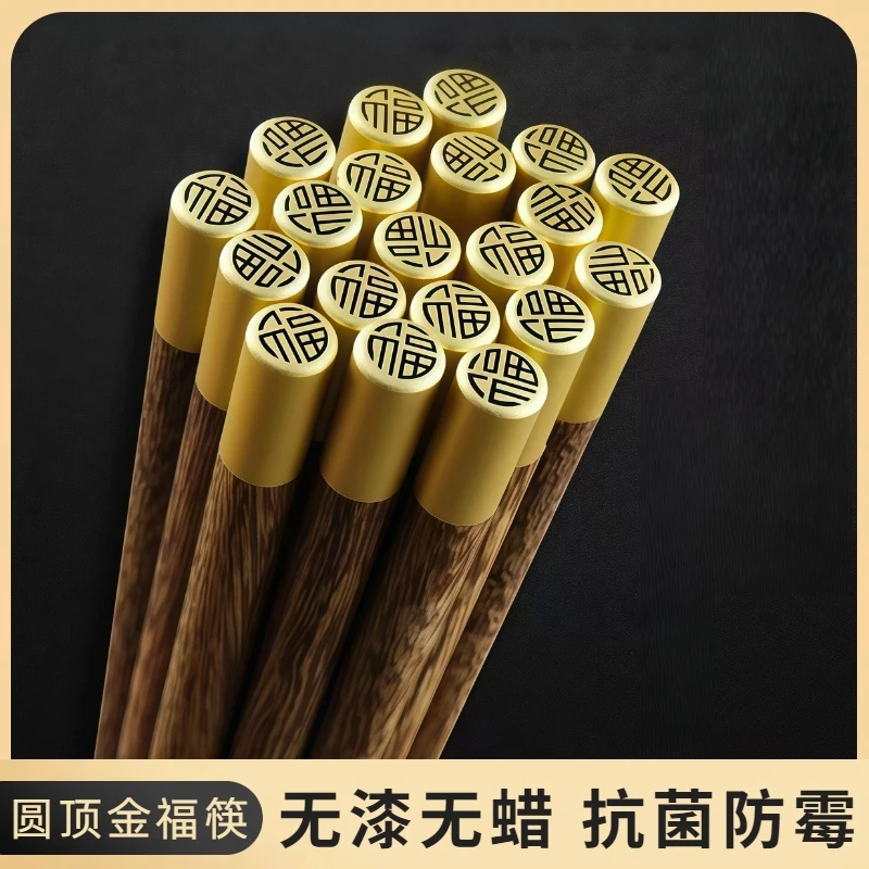 鸡翅木红檀木筷子圆顶金福中式原木防滑易夹无漆防霉厨房套装公筷