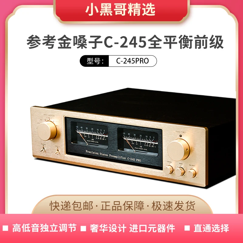 美丽安之声C-245Pro参考金嗓子全平衡发烧HiFi带高低音前级放大器