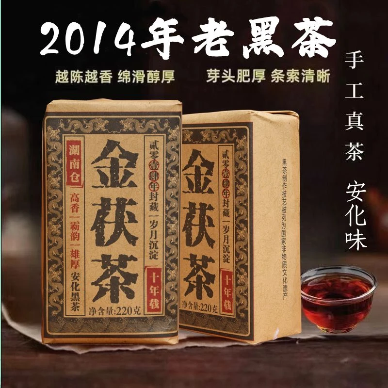 【小白闭眼入】2014年茯茶（老金花）