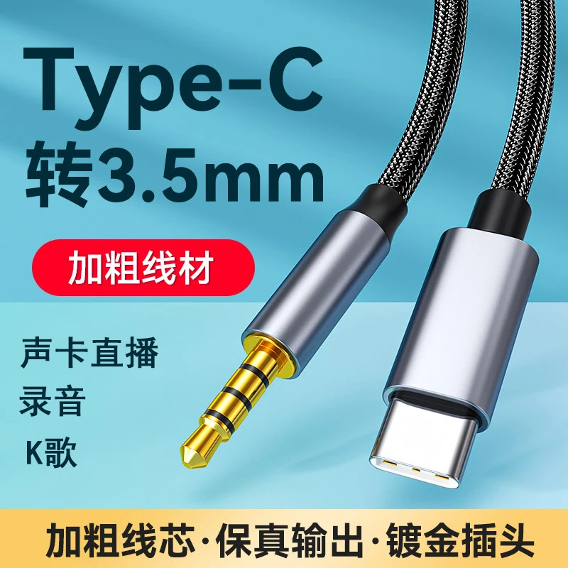 声卡直播连接手机数据线内录线K歌伴奏typec转3.5mm音箱音频线