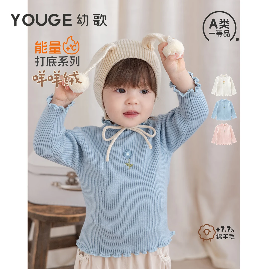 幼歌（YOUGE）秋季婴幼儿新品小花绣标甜美花边弹力含羊毛打底衫
