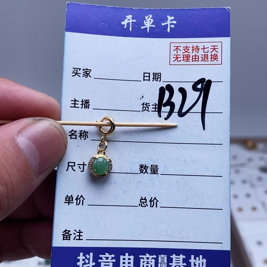 未镶嵌戒指翡翠吊坠