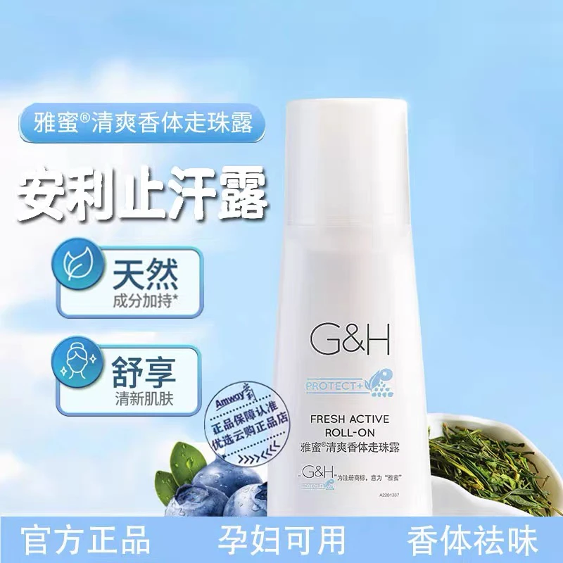雅蜜止汗露女腋下去臭异味持久清爽走珠香体露男女滚珠官方正品