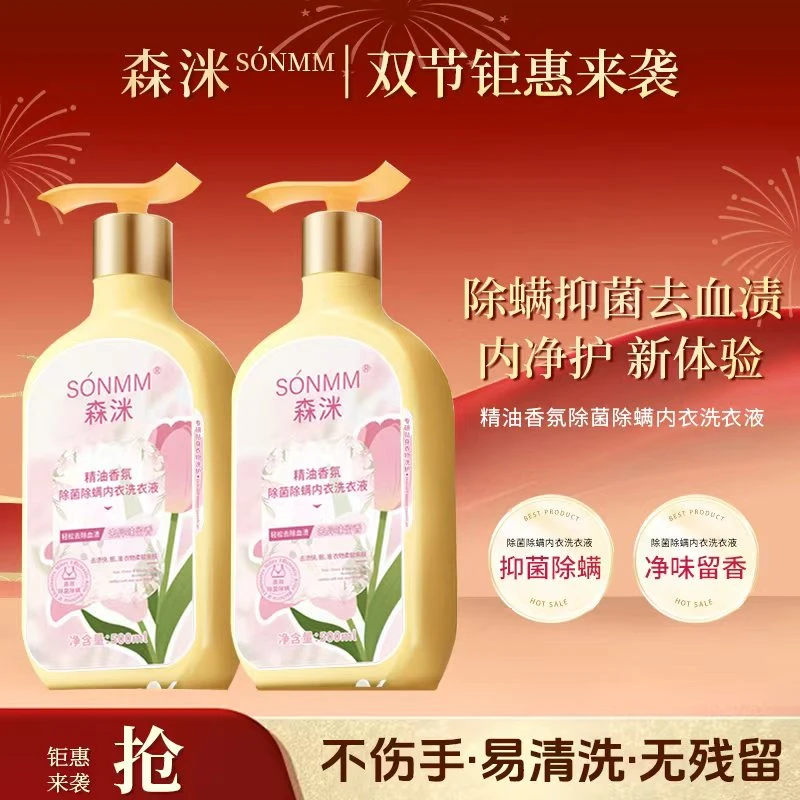 【中秋＆国庆】森洣精油香氛除菌除螨内衣洗衣液