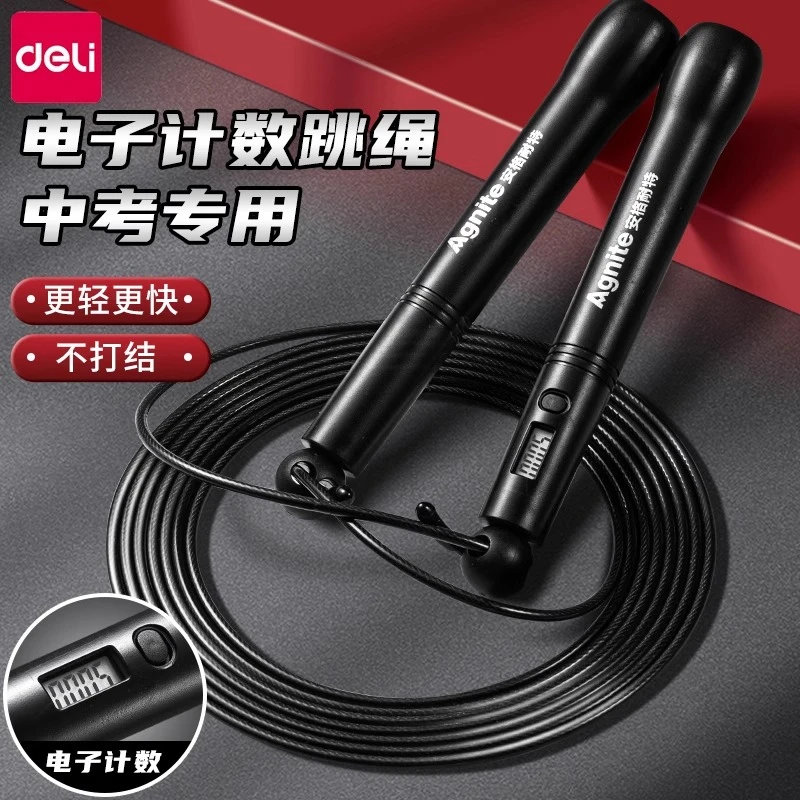 得力竞速跳绳成人儿童中小学生专业比赛中考考试专用超轻钢丝绳子